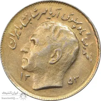 سکه 1 ریال 1353 تصویری یادبود فائو - طلایی - AU55 - محمد رضا شاه