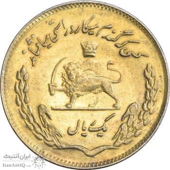 سکه 1 ریال 1353 تصویری یادبود فائو - طلایی - AU50 - محمد رضا شاه