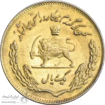 سکه 1 ریال 1353 تصویری یادبود فائو - طلایی - AU50 - محمد رضا شاه