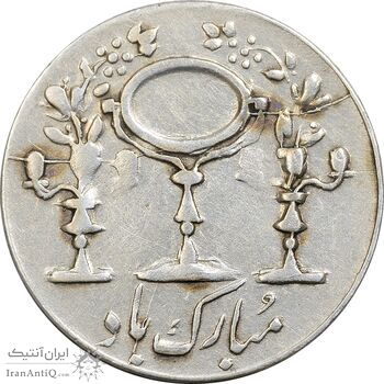 سکه شاباش مرغ عشق 1330 - EF45 - محمد رضا شاه