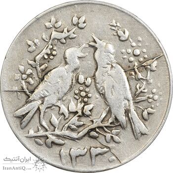 سکه شاباش مرغ عشق 1330 - EF45 - محمد رضا شاه