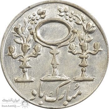 سکه شاباش مبارک باد (آینه شمعدان) - AU55 - محمد رضا شاه