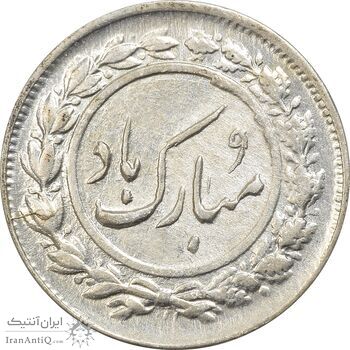 سکه شاباش مبارک باد (آینه شمعدان) - AU55 - محمد رضا شاه