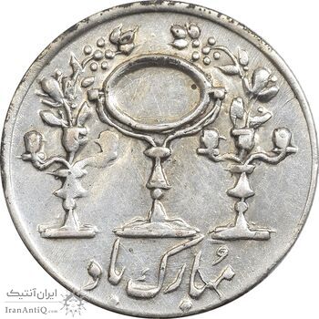 سکه شاباش مبارک باد (آینه شمعدان) - EF45 - محمد رضا شاه