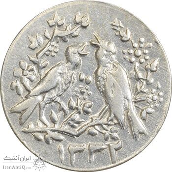 سکه شاباش مرغ عشق 1332 - MS62 - محمد رضا شاه سکه شاباش مرغ عشق 1332 - MS62 - محمد رضا شاه