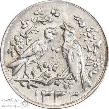 سکه شاباش مرغ عشق 1333 - MS61 - محمد رضا شاه