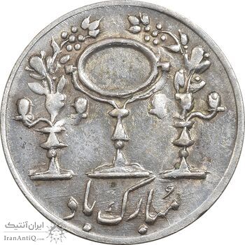 سکه شاباش مرغ عشق 1333 - AU50 - محمد رضا شاه