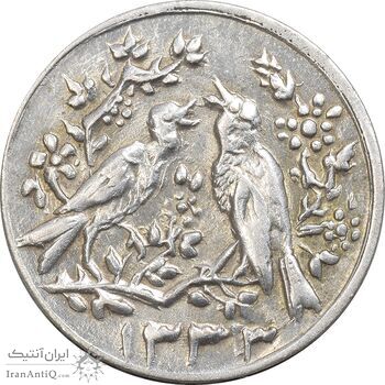 سکه شاباش مرغ عشق 1333 - AU50 - محمد رضا شاه