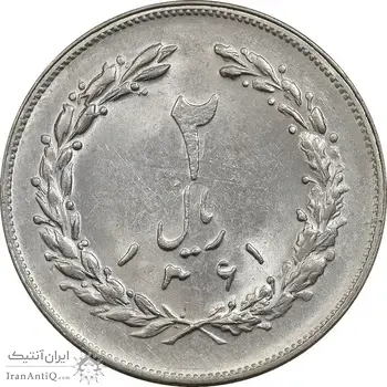 سکه 2 ریال 1361 (مکرر پشت سکه) - MS61 - جمهوری اسلامی