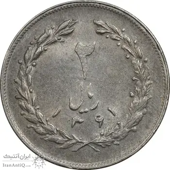 سکه 2 ریال 1361 (مکرر پشت سکه) - AU58 - جمهوری اسلامی