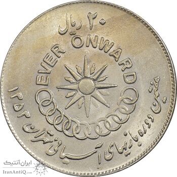 سکه 20 ریال 1353 بازی های آسیایی - MS61 - محمد رضا شاه سکه 20 ریال 1353 بازی های آسیایی - MS61 - محمد رضا شاه