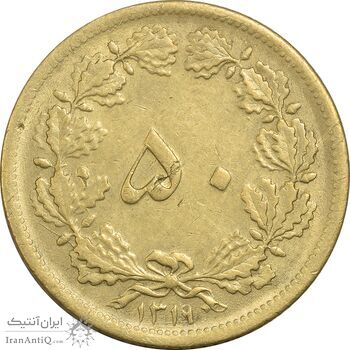 سکه 50 دینار 1319 برنز - AU55 - رضا شاه