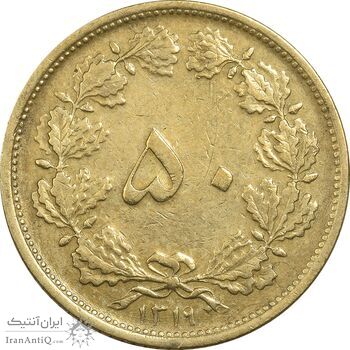 سکه 50 دینار 1319 برنز - EF40 - رضا شاه