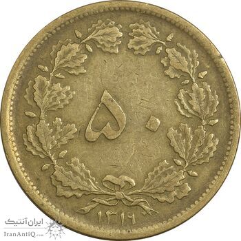 سکه 50 دینار 1319 برنز - VF35 - رضا شاه