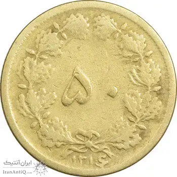 سکه 50 دینار 1316 برنز - سورشارژ روی 6 وارو - VF25 - رضا شاه