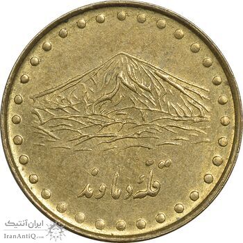 سکه 1 ریال 1372 دماوند - MS61 - جمهوری اسلامی سکه 1 ریال 1372 دماوند - MS61 - جمهوری اسلامی