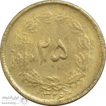 سکه 25 دینار 1326 - EF40 - محمد رضا شاه