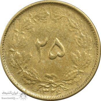 سکه 25 دینار 1326 - VF35 - محمد رضا شاه