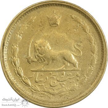 سکه 25 دینار 1326 - VF35 - محمد رضا شاه