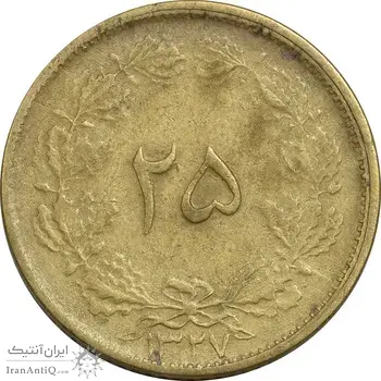 سکه 25 دینار 1327 - ارور ضرب مکرر پشت سکه - VF35 - محمد رضا شاه