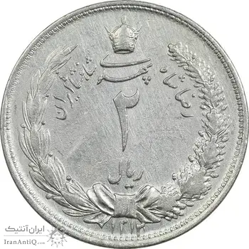 سکه 2 ریال 1312 - AU55 - رضا شاه