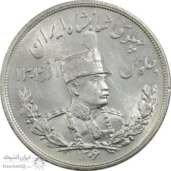 سکه 5000 دینار 1306 تصویری - ضرب لنینگراد - MS62 - رضا شاه