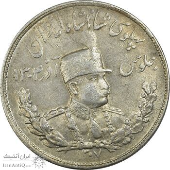 سکه 5000 دینار 1307 تصویری - EF40 - رضا شاه