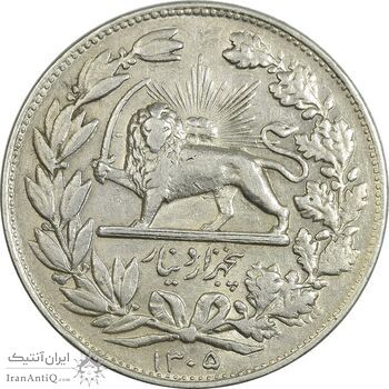 سکه 5000 دینار 1305 خطی - EF45 - رضا شاه