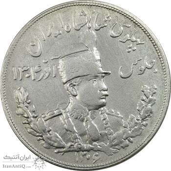 سکه 5000 دینار 1306 تصویری - ضرب تهران - 6 تاریخ بزرگ - VF35 - رضا شاه
