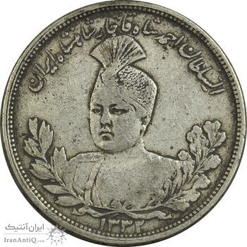 سکه 5000 دینار 1332 تصویری - VF35 - احمد شاه