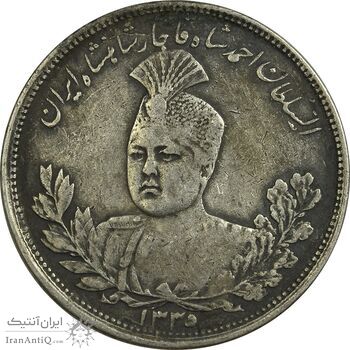 سکه 5000 دینار 1335 تصویری - EF40 - احمد شاه