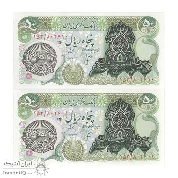 اسکناس 50 ریال سورشارژی (انصاری - مهران) مهر شیر و خورشید - جفت - UNC63 - جمهوری اسلامی اسکناس 50 ریال سورشارژی (انصاری - مهران) مهر شیر و خورشید - جفت - UNC63 - جمهوری اسلامی