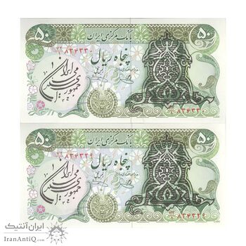 اسکناس 50 ریال سورشارژی (یگانه - خوش کیش) مهر جمهوری - جفت - UNC62 - جمهوری اسلامی اسکناس 50 ریال سورشارژی (یگانه - خوش کیش) مهر جمهوری - جفت - UNC62 - جمهوری اسلامی