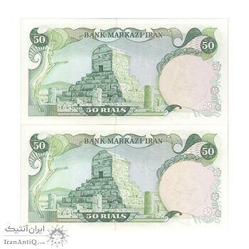 اسکناس 50 ریال سورشارژی (یگانه - خوش کیش) مهر جمهوری - جفت - UNC62 - جمهوری اسلامی اسکناس 50 ریال سورشارژی (یگانه - خوش کیش) مهر جمهوری - جفت - UNC62 - جمهوری اسلامی