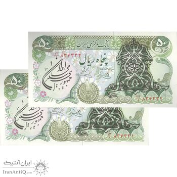 اسکناس 50 ریال سورشارژی (یگانه - خوش کیش) مهر جمهوری - جفت - UNC63 - جمهوری اسلامی اسکناس 50 ریال سورشارژی (یگانه - خوش کیش) مهر جمهوری - جفت - UNC63 - جمهوری اسلامی