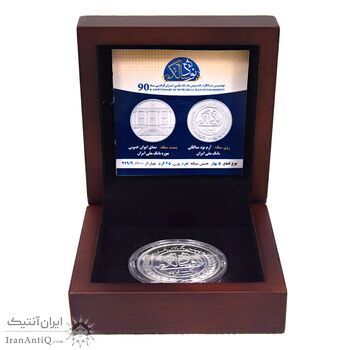 مدال نقره یادبود نودمین سالگرد تاسیس بانک ملی ایران (جعبه فابریک) - UNC - جمهوری اسلامی