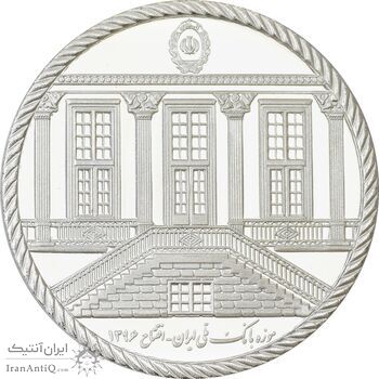 مدال نقره یادبود نودمین سالگرد تاسیس بانک ملی ایران (جعبه فابریک) - UNC - جمهوری اسلامی