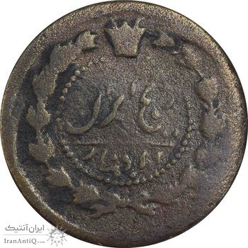 سکه 12 دینار 1301 - VF25 - ناصرالدین شاه