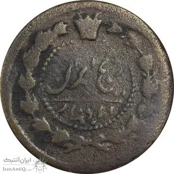 سکه 12 دینار 1301 - VF25 - ناصرالدین شاه