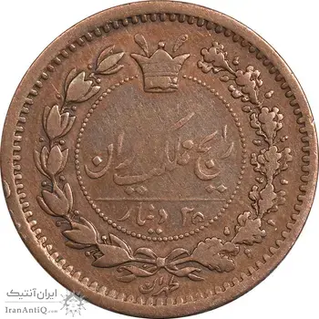 سکه 25 دینار 1295 - EF40 - ناصرالدین شاه