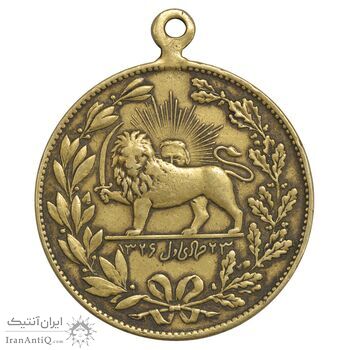 مدال یادبود باقر خان سالار مشروطه 1326 - EF - محمد علی شاه