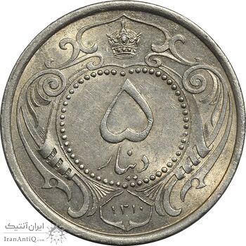 سکه 5 دینار 1310 نیکل - MS62 - رضا شاه