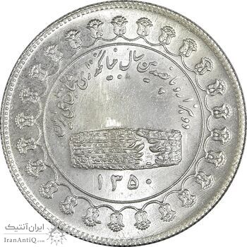 مدال یادبود نقره منشور کوروش بزرگ 1350 - MS64 - محمد رضا شاه مدال یادبود نقره منشور کوروش بزرگ 1350 - MS64 - محمد رضا شاه
