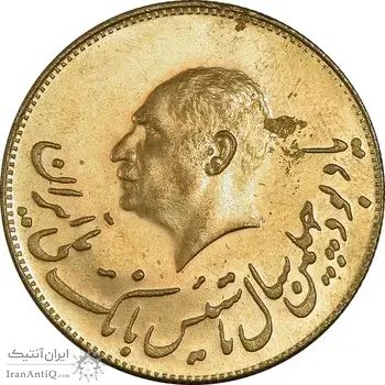 مدال برنز یادبود تاسیس بانک ملی 1347 - MS63 - محمد رضا شاه
