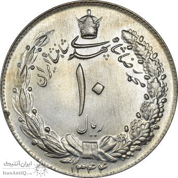 سکه 10 ریال 1344 - MS64 - محمد رضا شاه