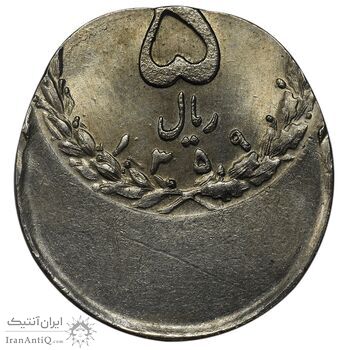 سکه 5 ریال 1359 - ارور خارج از مرکز - MS62 - جمهوری اسلامی سکه 5 ریال 1359 - ارور خارج از مرکز - MS62 - جمهوری اسلامی