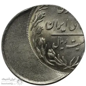 سکه 20 ریال - ارور خارج از مرکز روی پولک 10 ریال - MS63 - جمهوری اسلامی
