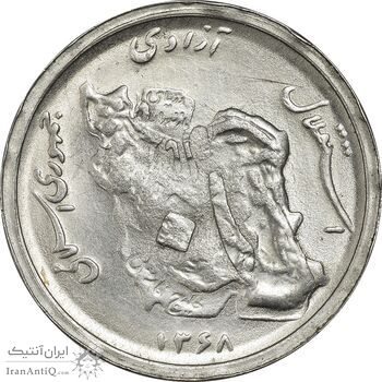 سکه 50 ریال 1368 - ارور ضرب روی سکه 10 ریالی - MS63 - جمهوری اسلامی سکه 50 ریال 1368 - ارور ضرب روی سکه 10 ریالی - MS63 - جمهوری اسلامی