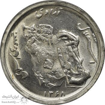 سکه 50 ریال 1368 - ارور ضرب روی سکه 10 ریالی - MS63 - جمهوری اسلامی سکه 50 ریال 1368 - ارور ضرب روی سکه 10 ریالی - MS63 - جمهوری اسلامی