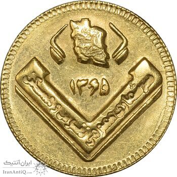 سکه طلا ربع بهار آزادی 1365 (یادبود آمار) - MS63 - جمهوری اسلامی سکه طلا ربع بهار آزادی 1365 (یادبود آمار) - MS63 - جمهوری اسلامی